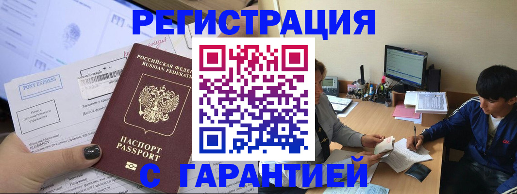 прописка в Кремёнках