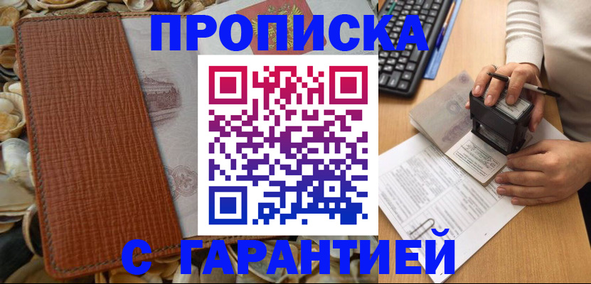 прописка 2025 в Кремёнках